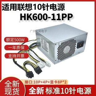 11PP 53PP 联想10针500W电源 PCK010 HK850 HK600 适用 3751
