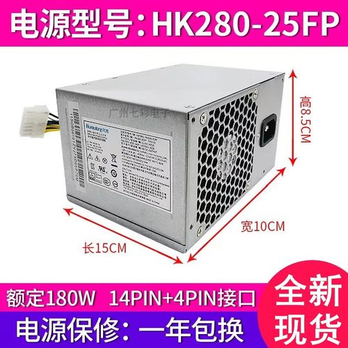 适用14针电源HK280-23FP180W