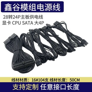 鑫谷电源模组线硅胶线CPU SATA 电源线750 850显卡线全模组定制线