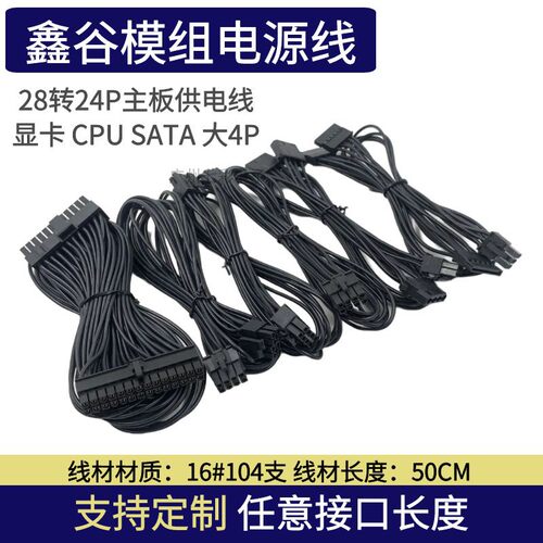 鑫谷电源模组线硅胶线CPU