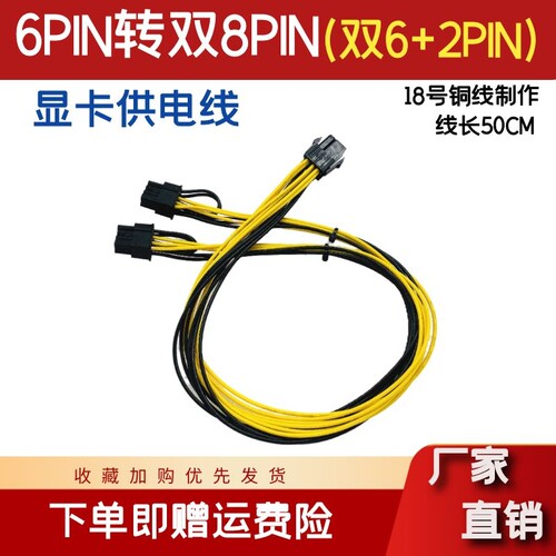 包邮纯铜显卡6转双8p 显卡8转双8pin 显卡电源线 延长转接线50CM - 封面