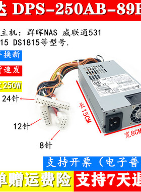 包邮群晖 DPS-250AB-44B 适用DS1515+ 1511 1815+ DX513 NAS电源