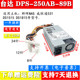 DPS 250AB 适用DS1515 44B 群晖 1815 1511 包邮 DX513 NAS电源