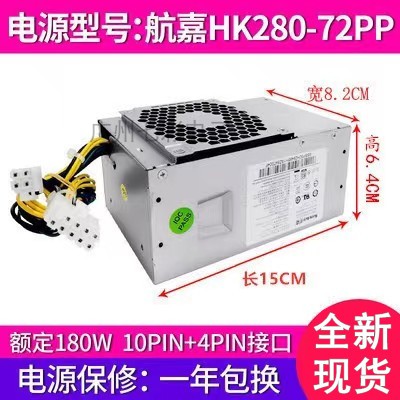 全新联想10针电源 航嘉HK280-72PP通用于 PA-2181-2 