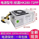 2181 180W 72PP通用于 全新联想10针电源 PCG010 航嘉HK280