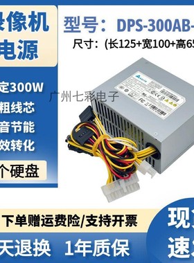 适用海康7932N 7916N 录像机POE电源 DPS-300AB-81B FSP350-20GSV