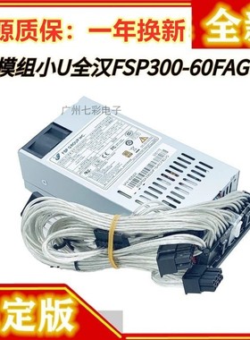 全模组小1U电源 FSP270-60LE 500W FLEX小机箱 NAS台式机电源静音