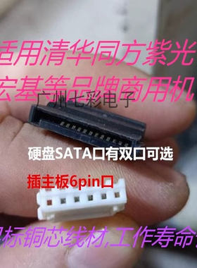 适用紫光H3C小6pin硬盘线