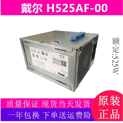 戴尔DELL工作站T3500电源525通用 D525AF-00 H525AF-00 H525EF-00