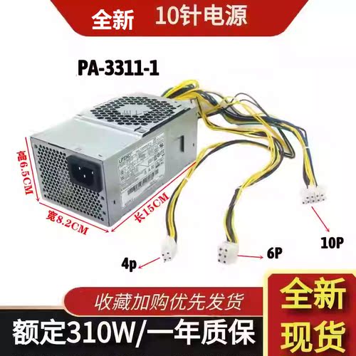 适用联想10针电源PA-3311-1310W