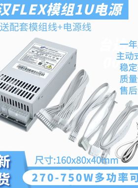 适用 全模组全汉小1U电源500W/600W FLEX小机箱NAS台式机全新静音