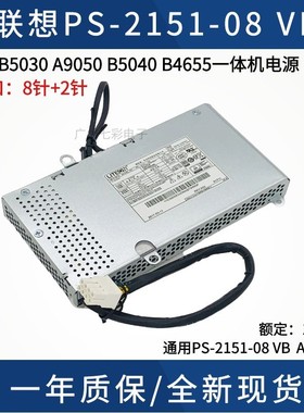 适用联想一体机电源B5040 B4655  PS-2151-08 VB 36200624 APC003