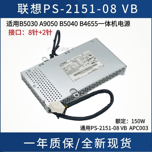 适用联想一体机PS-2151-08VB150W