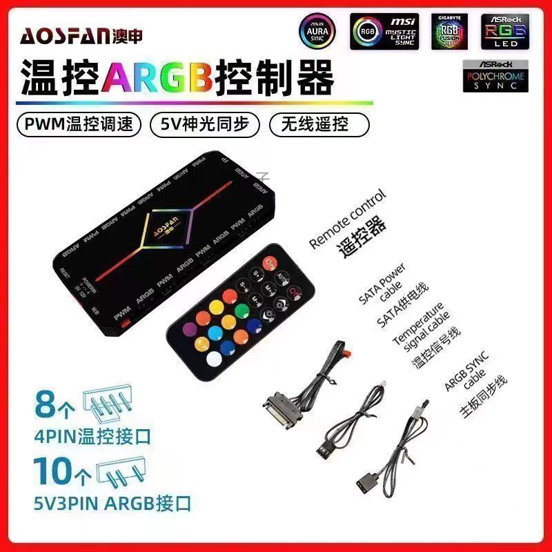 澳申pwm集线器酷月控制器5V3针