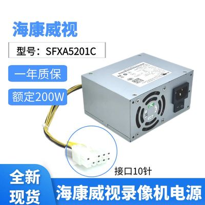 适用海康录像机SFXA5201C电源