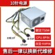 433 适用联想10针750W 610升级显卡小机箱电源 437 428 M410 M415