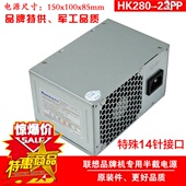 联想14P主机电源 23FP HK280 适用 22PP 3181 PCB037