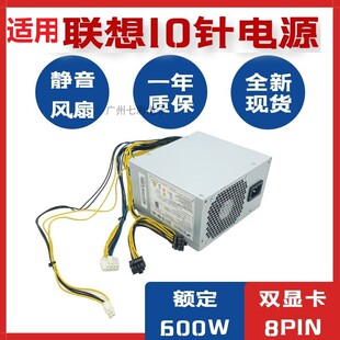 适用 联想10针电源750W FSP600-60 PA-3311 FSP500-20 HK600-11P