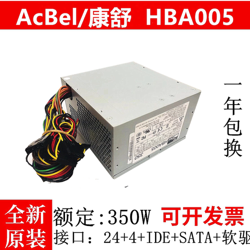 适用联想台式机全新额定350w电源