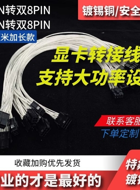 包邮纯铜镀银6/8pin 转双8p高端显卡 电源线 6+2针1分2延长转接线
