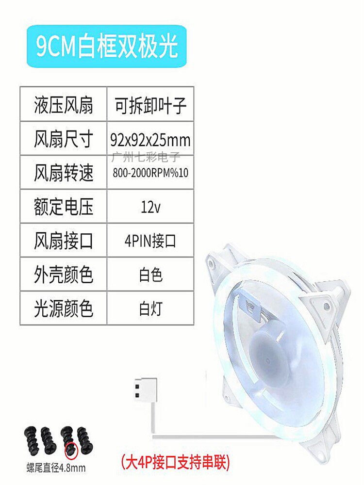 9CM 순수한 흰색 섀시 팬 데스크탑 컴퓨터 다채로운 RGB 자동 팬 LED 발광 흰색 이중 조리개