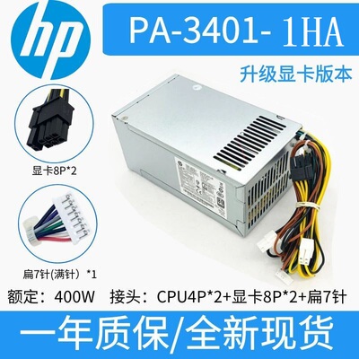 HP惠普电源400W满线PA-3401-3HA
