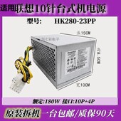 联想10针电源 PCE027 HK280 适用 23PP 2181 PCE028电源180W