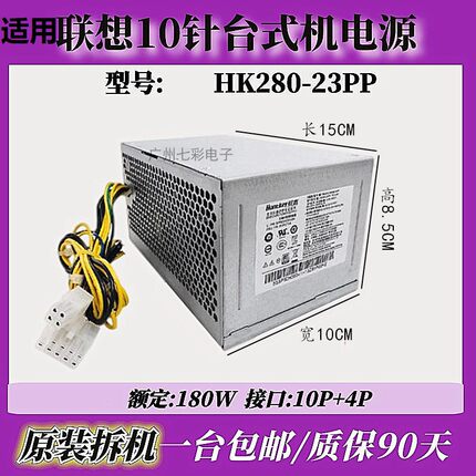 适用 联想10针电源 HK280-23PP PA-2181-1 PCE027 PCE028电源180W