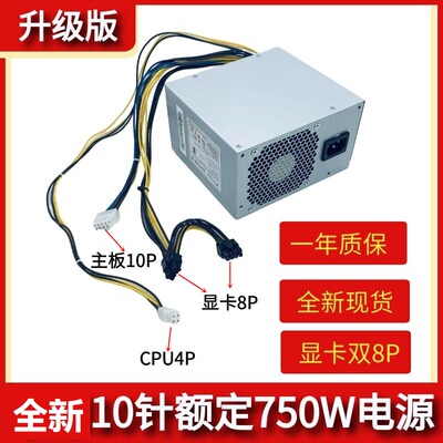 适用联想10针电源750W显卡8P