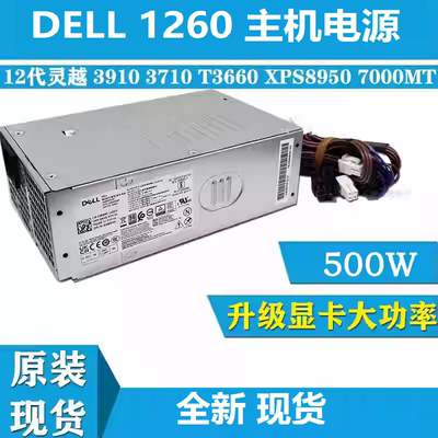 适用戴尔DELL BQT  ECT QCM  QCT QBT  QBM1250  QVT1260电源500W