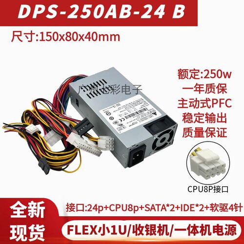 全新台达DPS-250AB-24B小1U电源