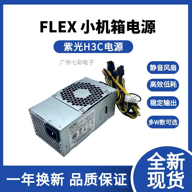 紫光unis电源H3c华三526T 530T PA-2301-3PC PCM003额定500W 750W