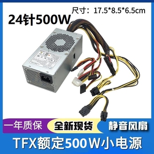 适用联想 扬天24针小电源500W通用HK340-71/9053小机箱升级显卡8P