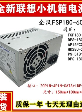 适用联想FSP180-60SPV HK280-22GP AP16PC06 PS-5181-8电源180W
