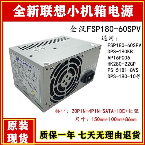 适用全汉FSP180-60SPV20针接口