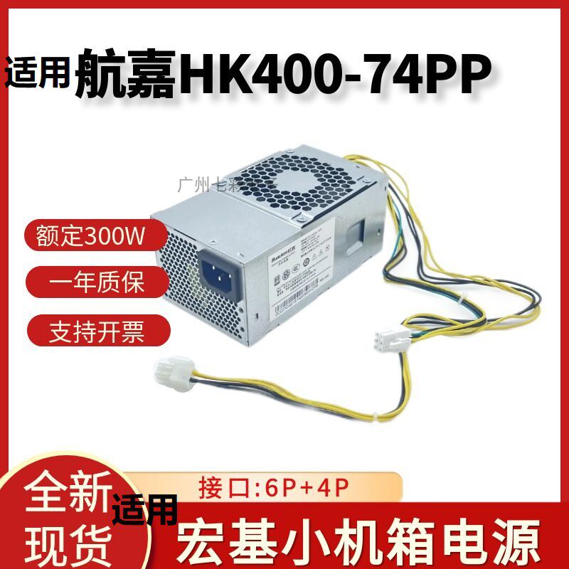 适用全新宏基6针小机箱电源HK400-74PP FSP300-10TGBAA PA-2301-3