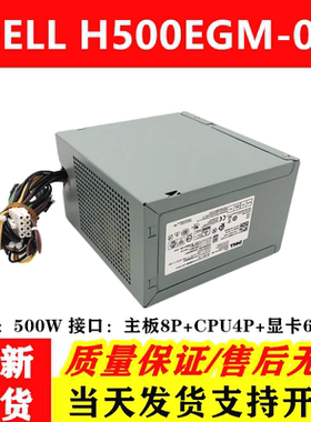 适用戴尔台式机电源H500EG-00 H290AM-0 500W电源支持双显卡6+8p