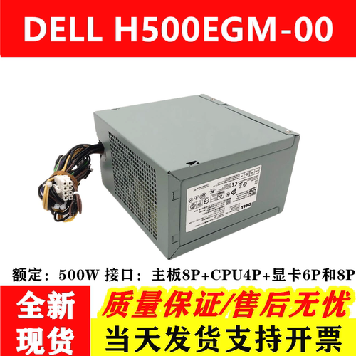 适用原装戴尔台式机电源500W
