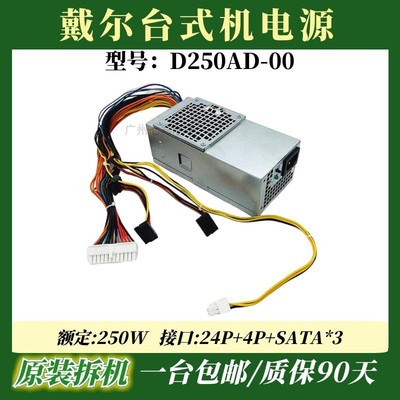 戴尔D250AD-00TFX250W电源