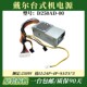 通用DELL H250AD D250AD 戴尔小机箱24针电源TFX L250PS