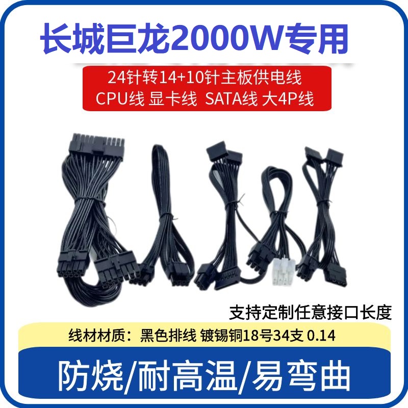 长城电源模组线巨龙g/x系列750w/1250w/1300w/1650w/2000w电源线