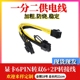 转接 2供电线一分二延长线 包邮 6Pin转双8pin电脑显卡电源线6P转6