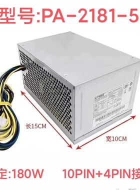适用 联想10针台式电源 PA-2181-5 PCE027 PCE028 HK280-21PP 23