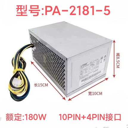 适用 联想10针台式电源 PA-2181-5 PCE027 PCE028 HK280-21PP 23