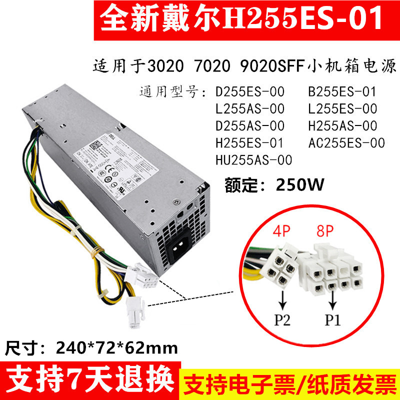 戴尔DELL额定250W电源250WH255ES