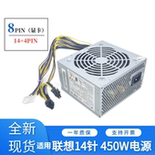 FSP450 适用于 50ETN FSP500 50ETN带显卡8Pin 联想14针500W电源