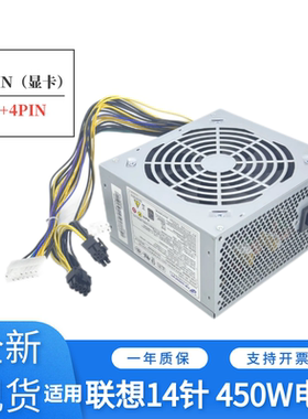 适用于 联想14针500W电源 FSP500-50ETN FSP450-50ETN带显卡8Pin