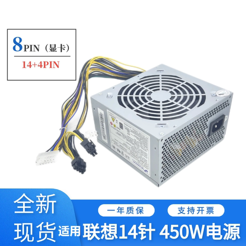 适用联想14针450W电源显卡