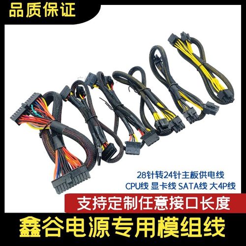 鑫谷全模组电源线GP750爱国版