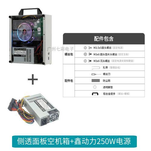 matx小机箱迷你核显ITX机箱